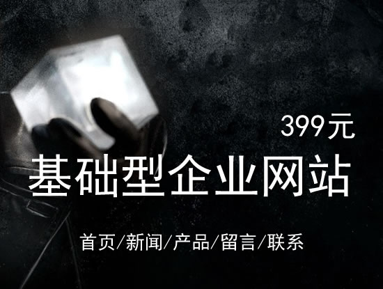 呼伦贝尔市网站建设网站设计最低价399元 岛内建站dnnic.cn